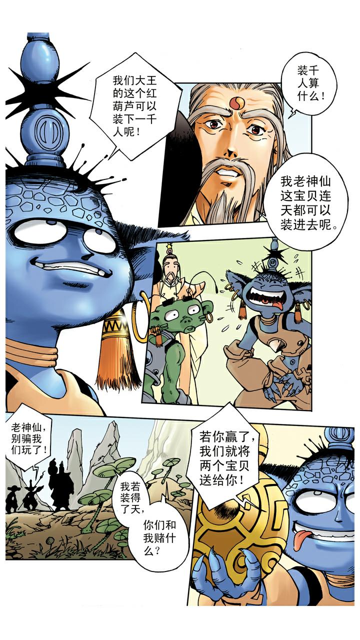 第53话 悟空得宝瓶-第53话