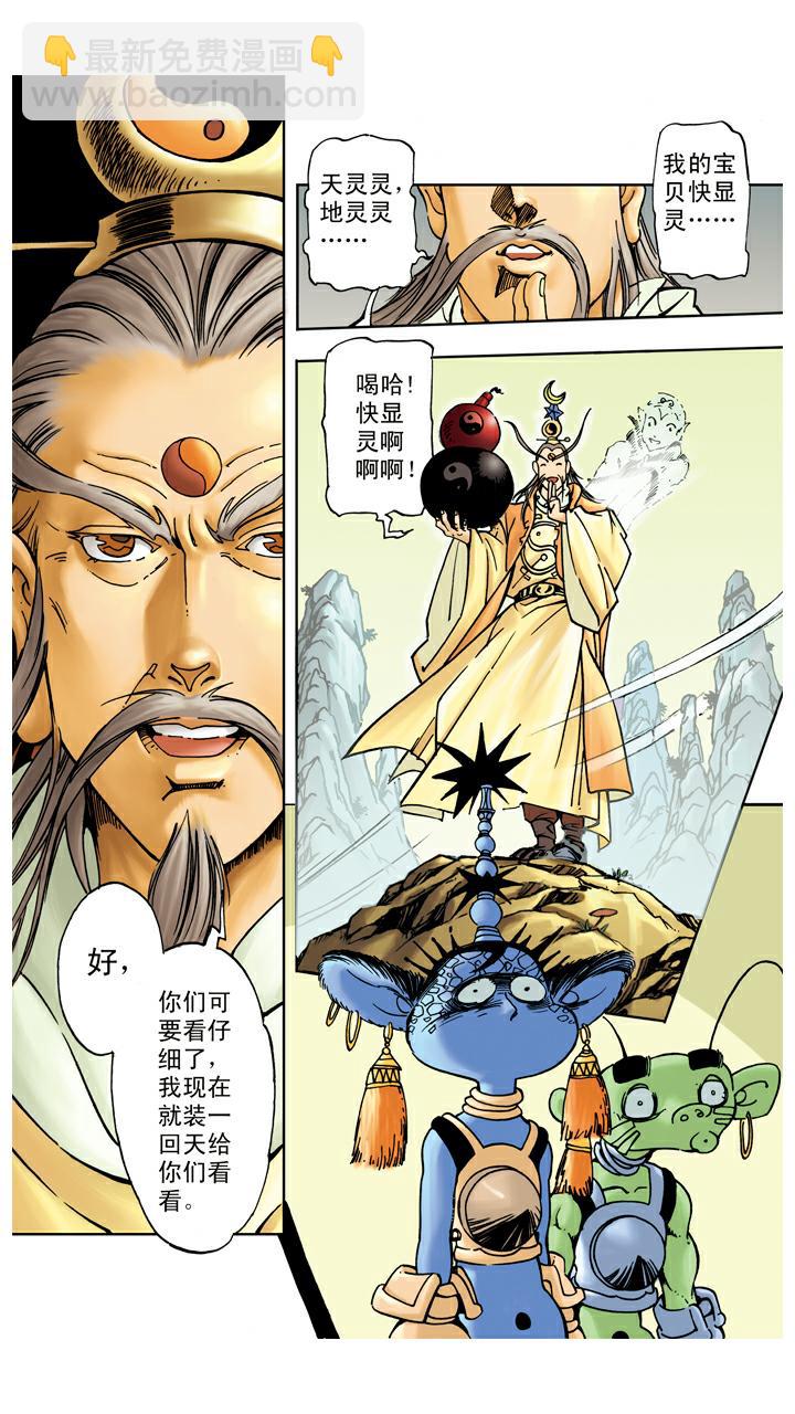 第53话 悟空得宝瓶-第53话