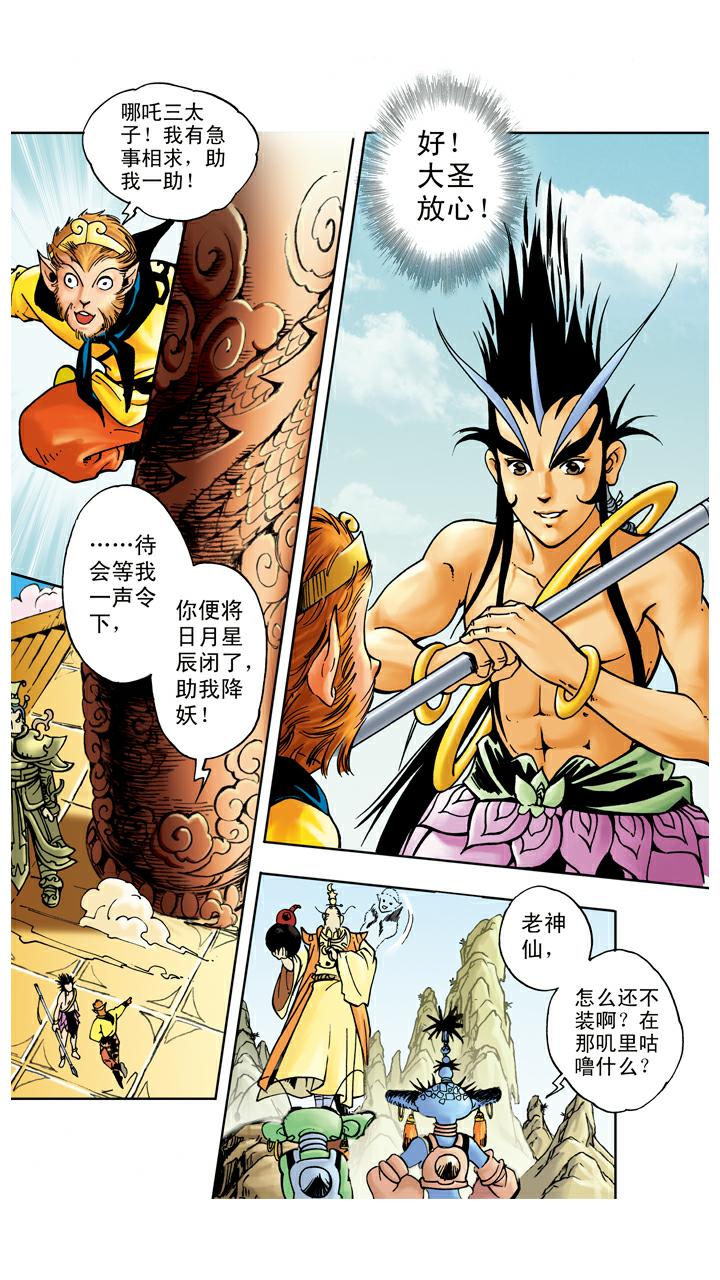 第53话 悟空得宝瓶-第53话