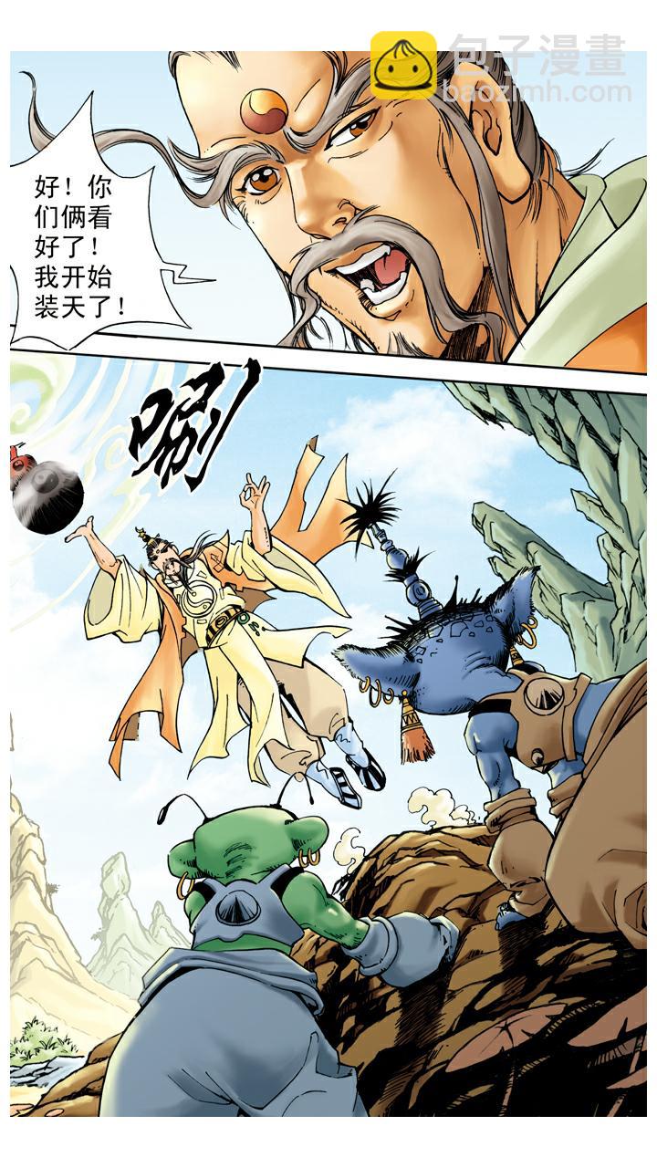 第53话 悟空得宝瓶-第53话