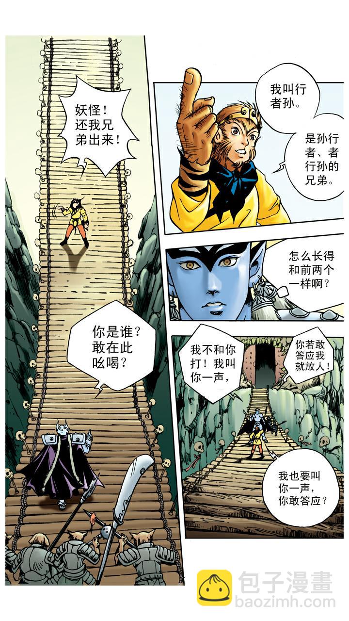 第55话 银角大王被装-第55话