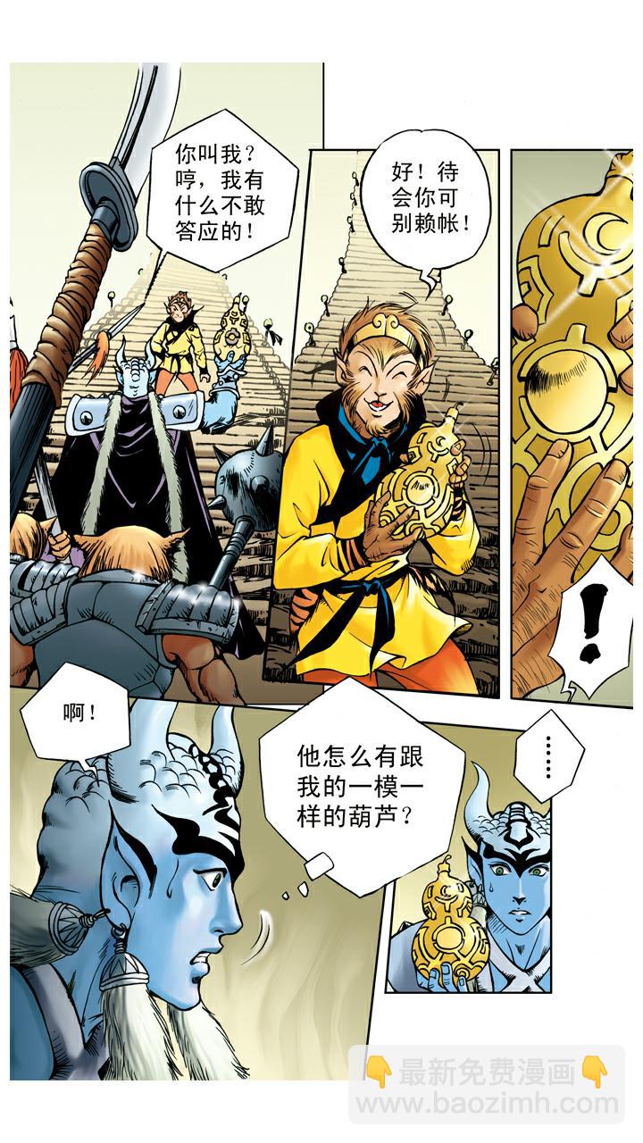 第55话 银角大王被装-第55话