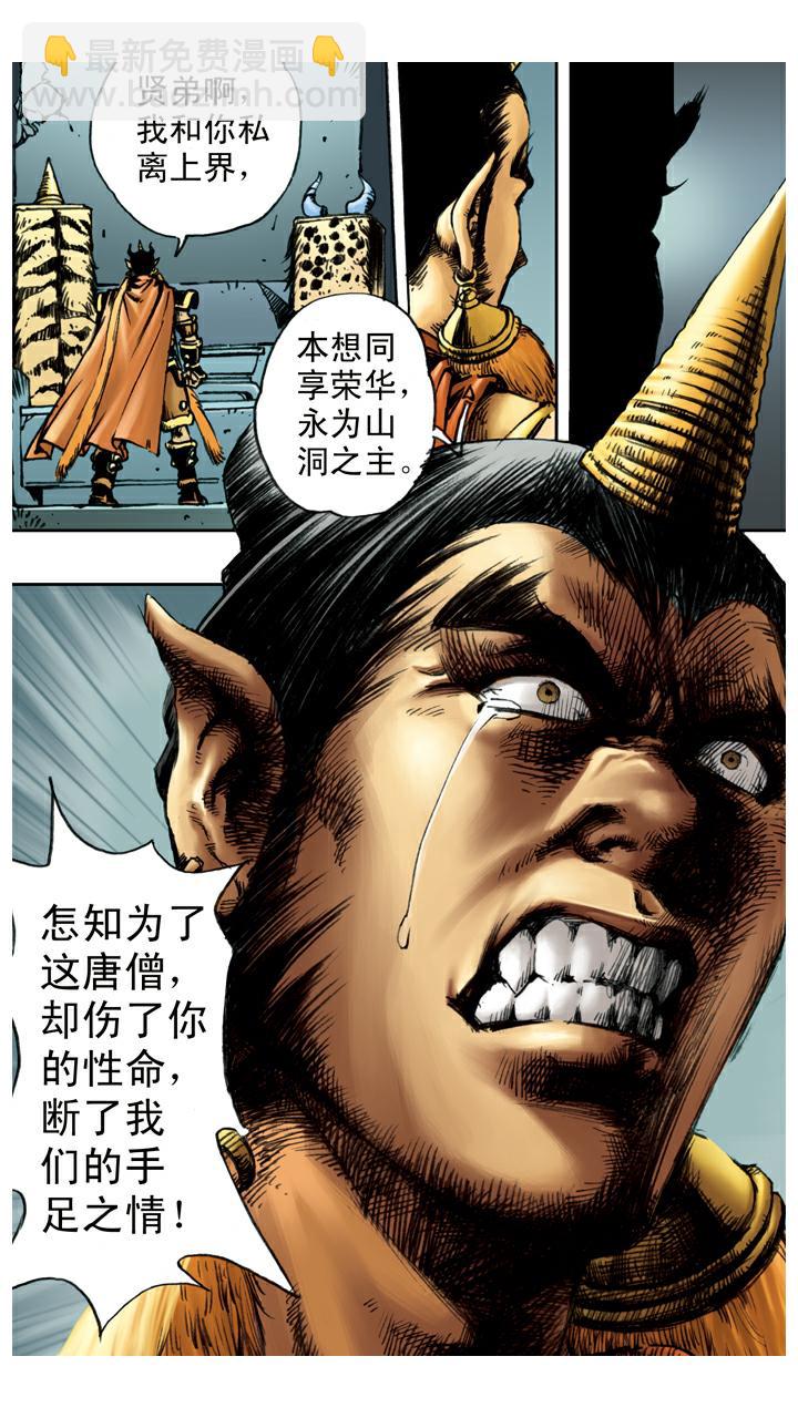 第55话 银角大王被装-第55话