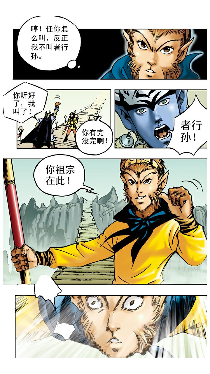 第55话 银角大王被装-第55话