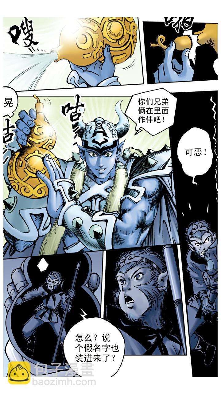 第55话 银角大王被装-第55话