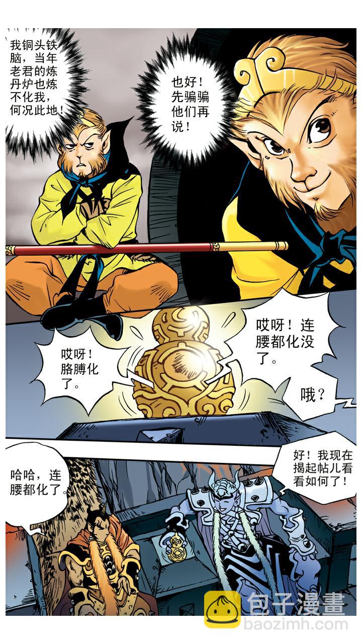 第55话 银角大王被装-第55话