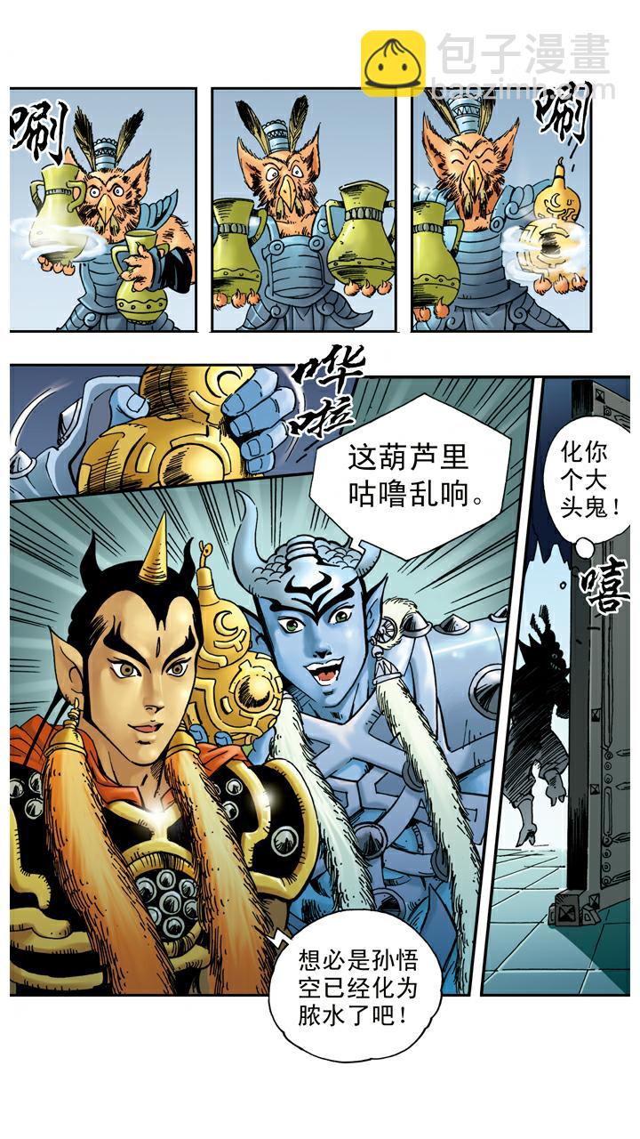 第55话 银角大王被装-第55话