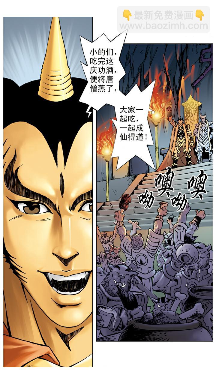 第55话 银角大王被装-第55话