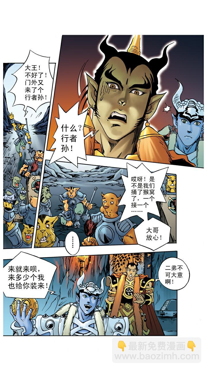 第55话 银角大王被装-第55话