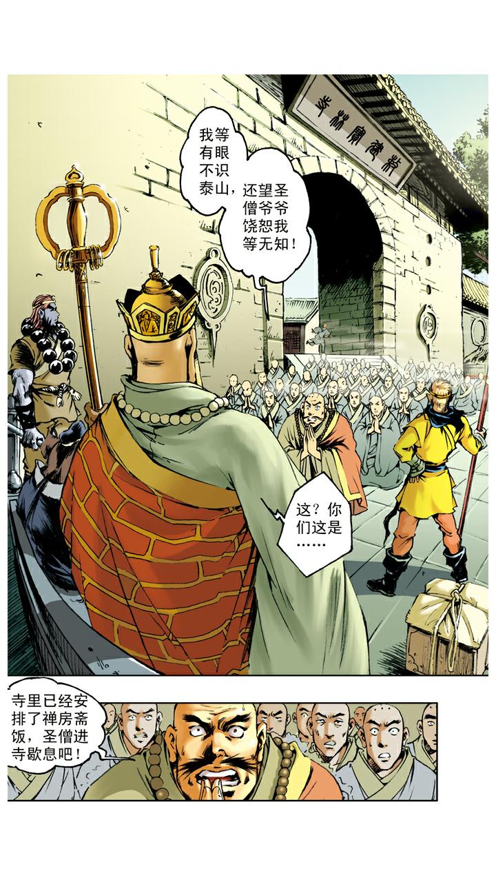 第57话 寺院-第57话