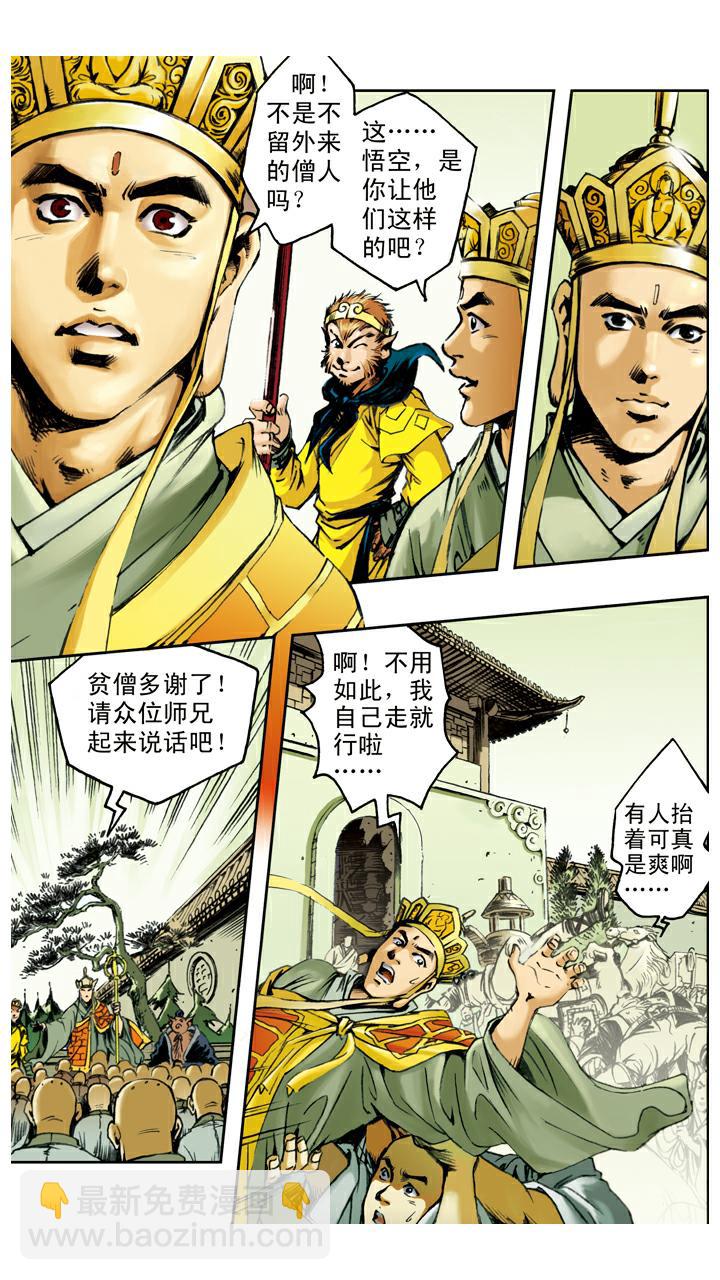 第57话 寺院-第57话