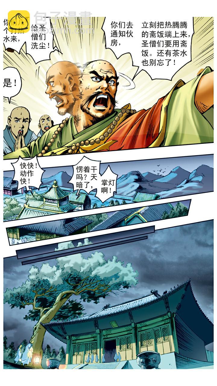 第57话 寺院-第57话