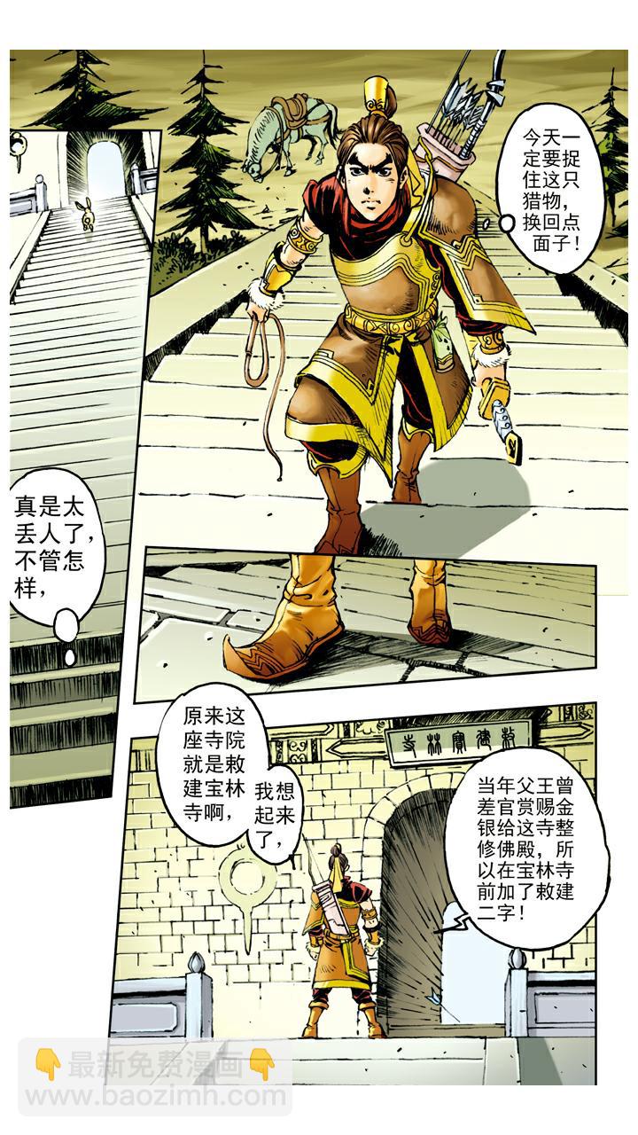 第59话 乌鸡国太子殿下-第59话