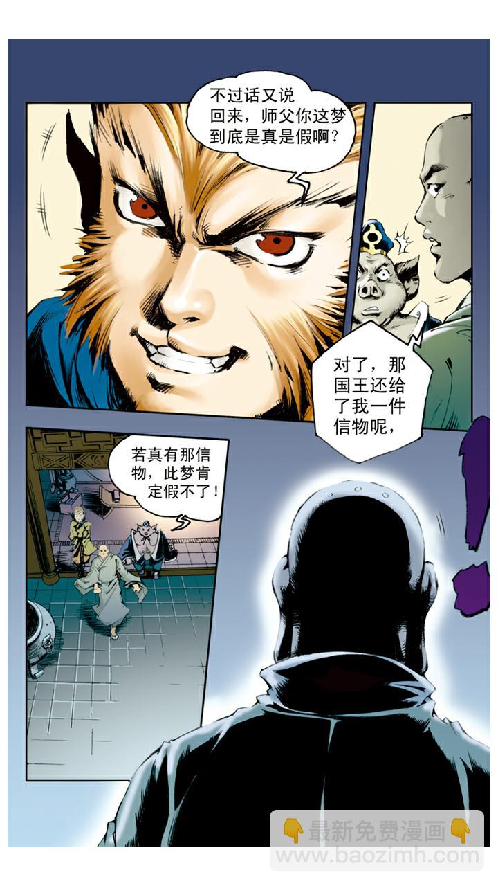 第59话 乌鸡国太子殿下-第59话