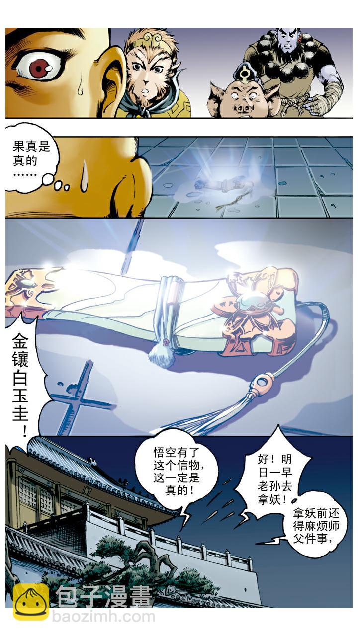 第59话 乌鸡国太子殿下-第59话