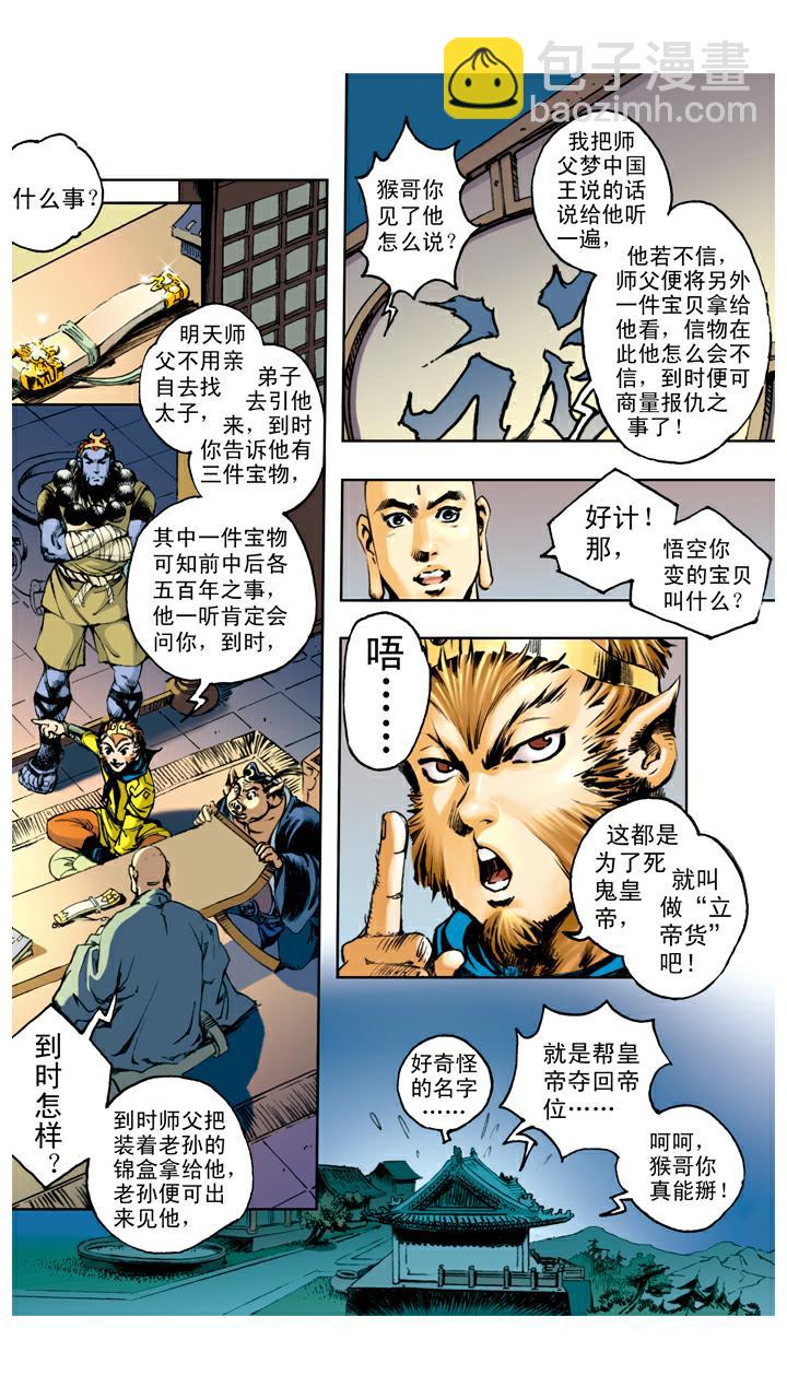 第59话 乌鸡国太子殿下-第59话
