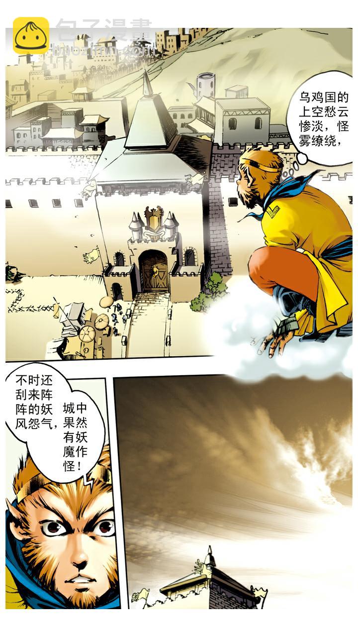 第59话 乌鸡国太子殿下-第59话