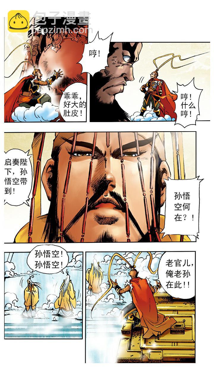 第7话 封官-第7话