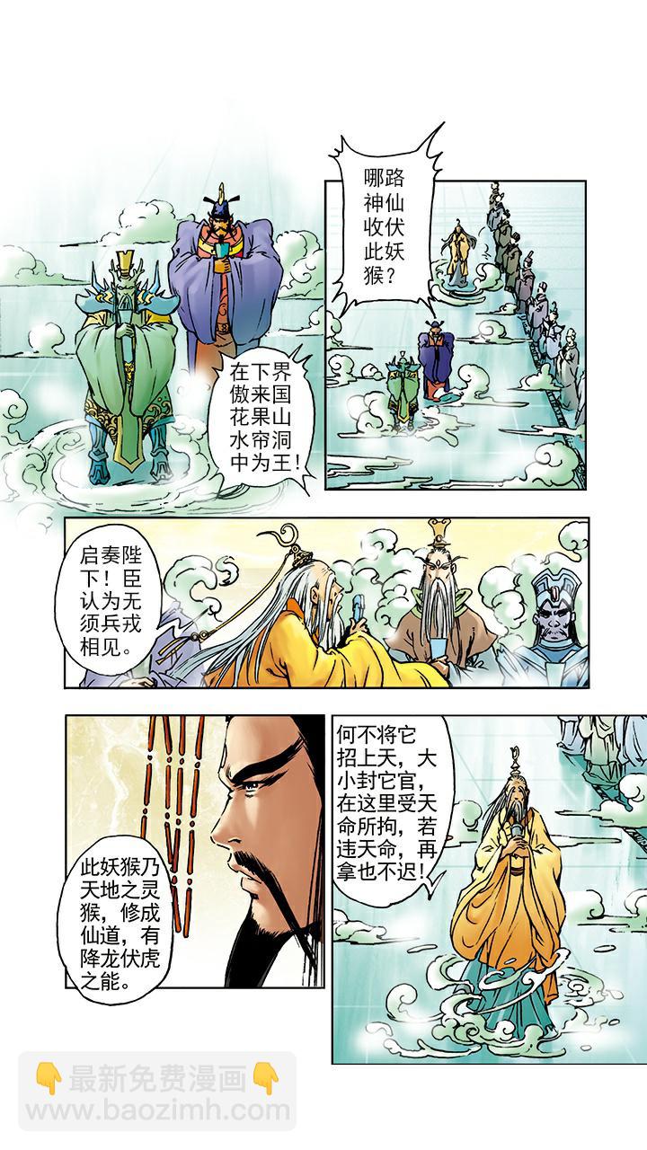 第7话 封官-第7话
