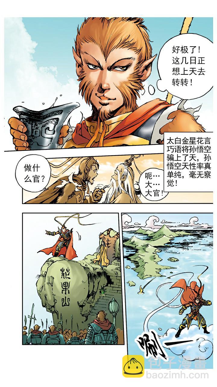 第7话 封官-第7话