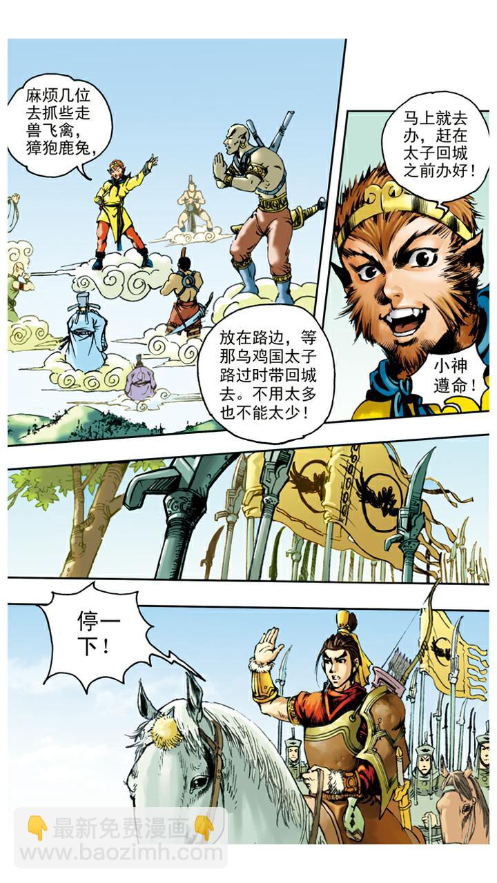 第61话 救出国王-第61话