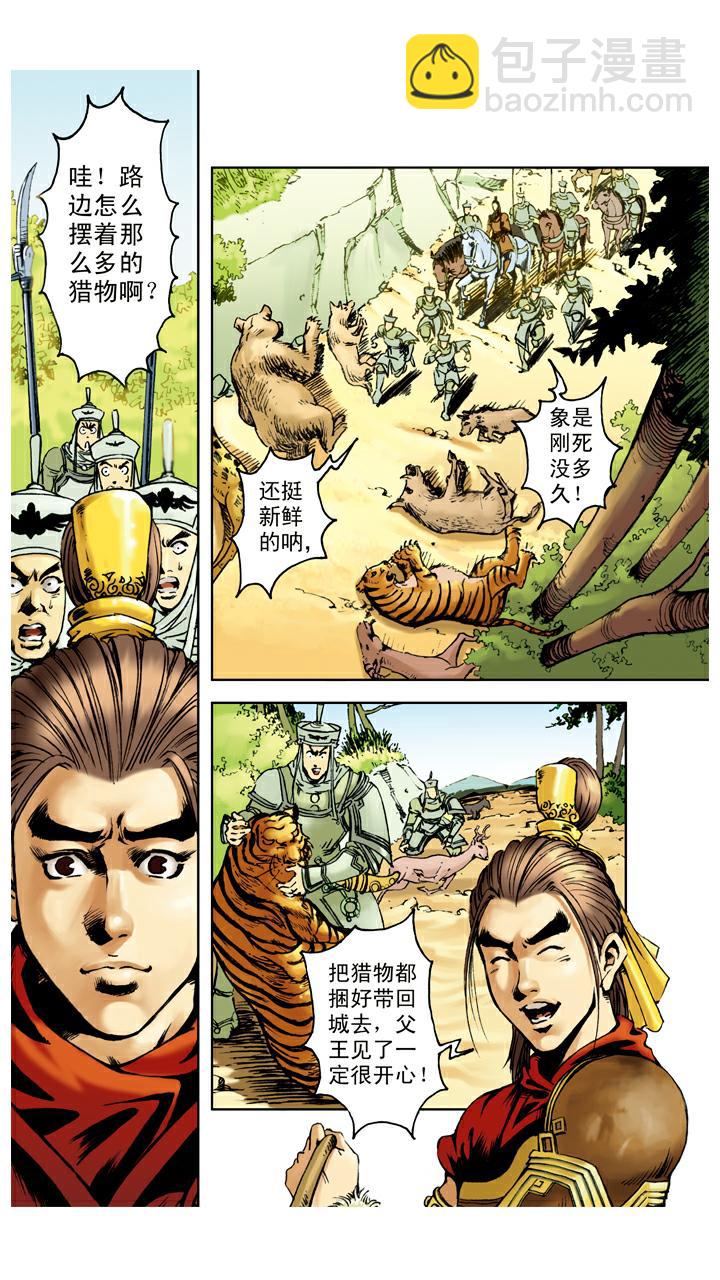 第61话 救出国王-第61话