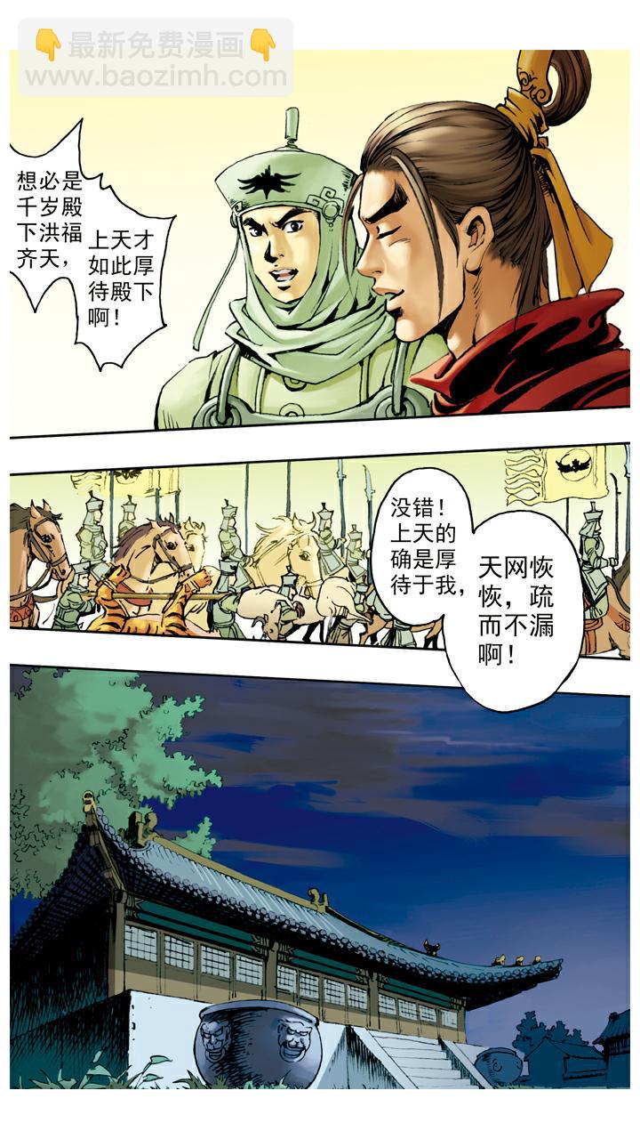 第61话 救出国王-第61话