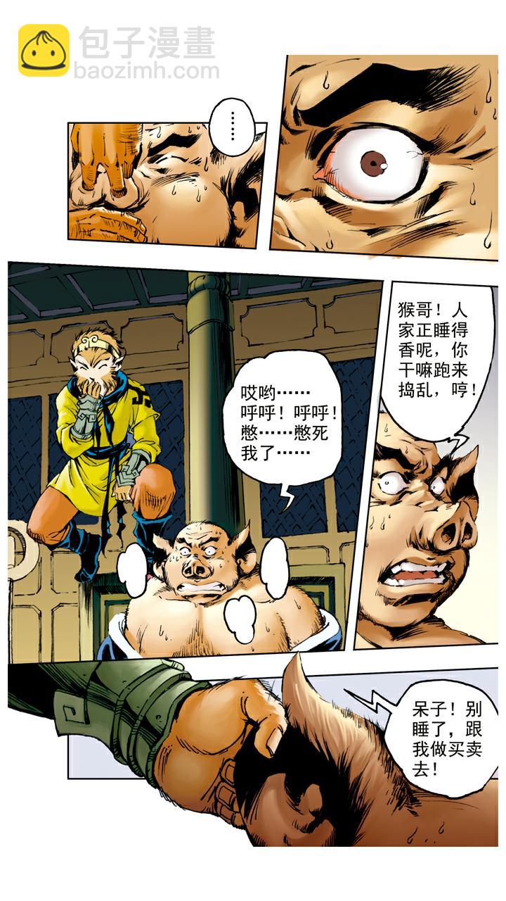第61话 救出国王-第61话