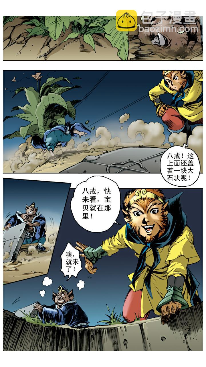 第61话 救出国王-第61话