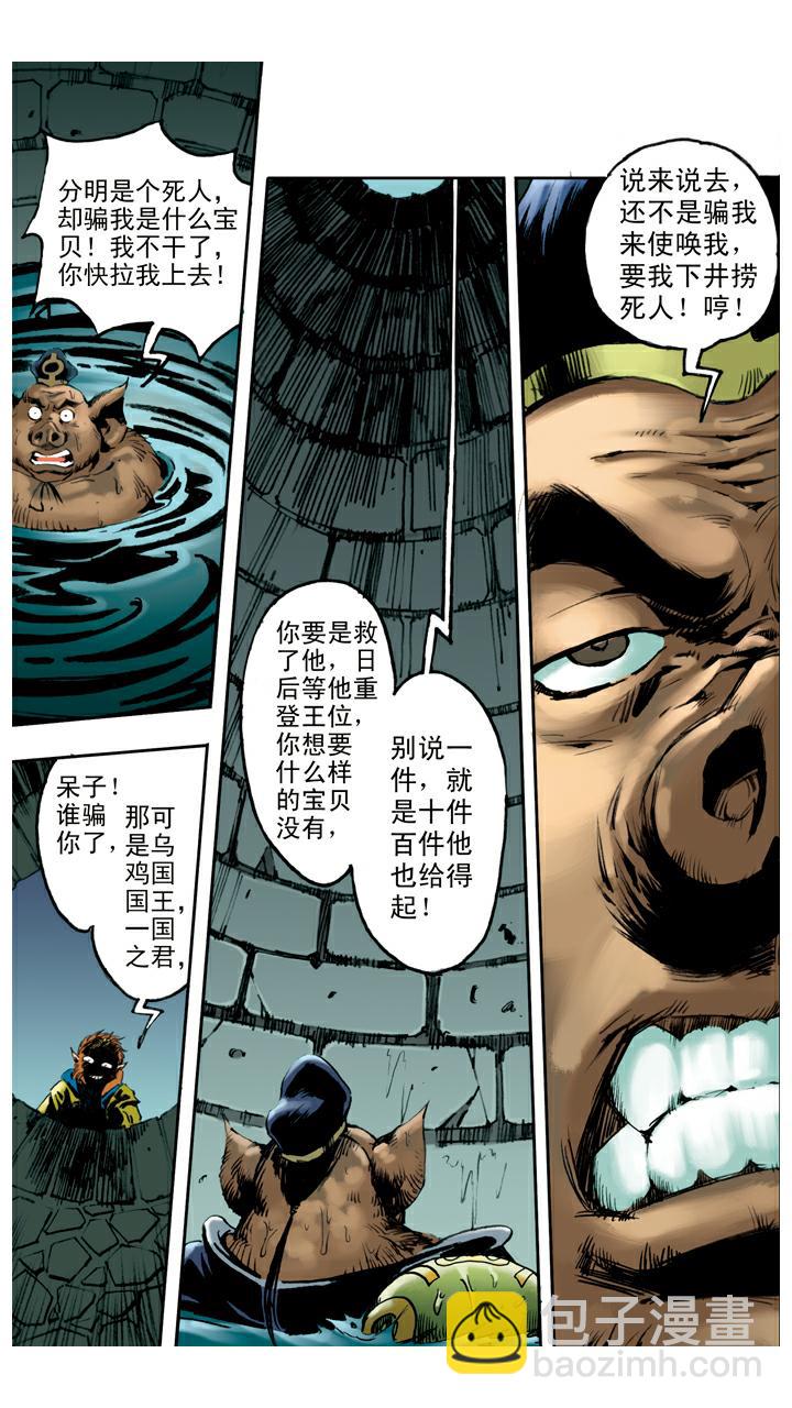 第61话 救出国王-第61话