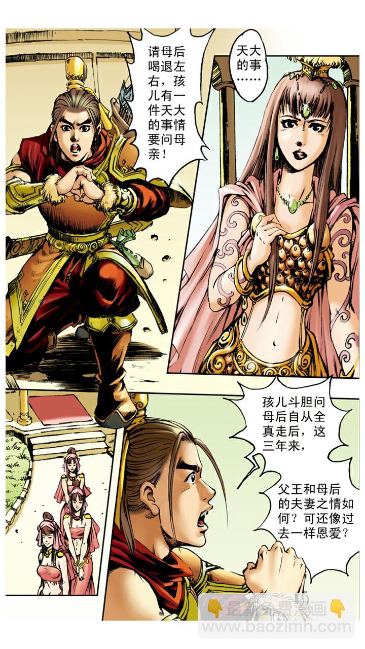 第61话 救出国王-第61话