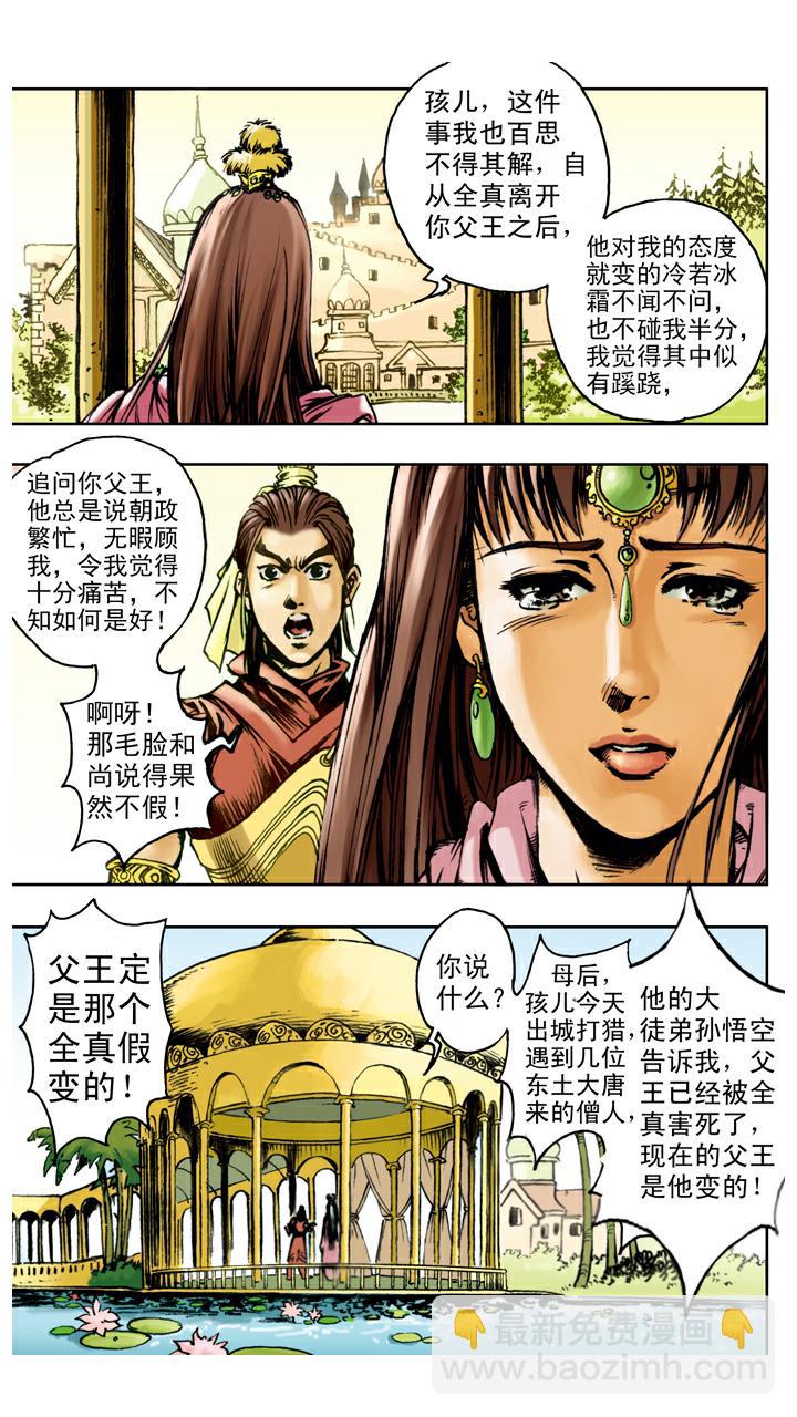 第61话 救出国王-第61话