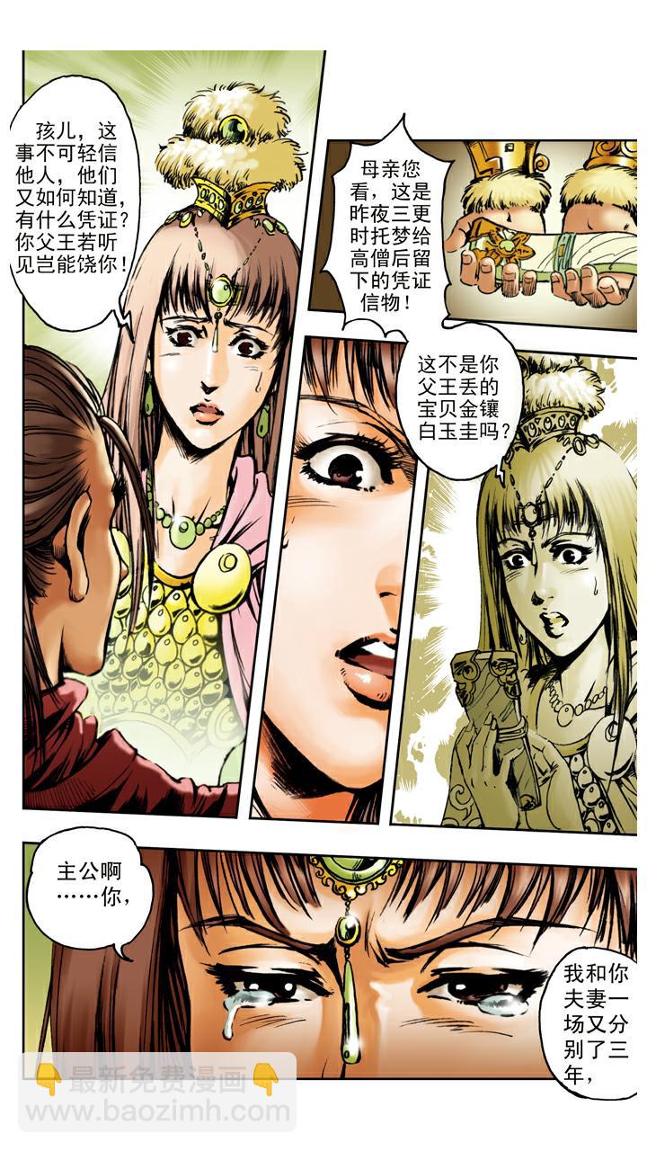 第61话 救出国王-第61话