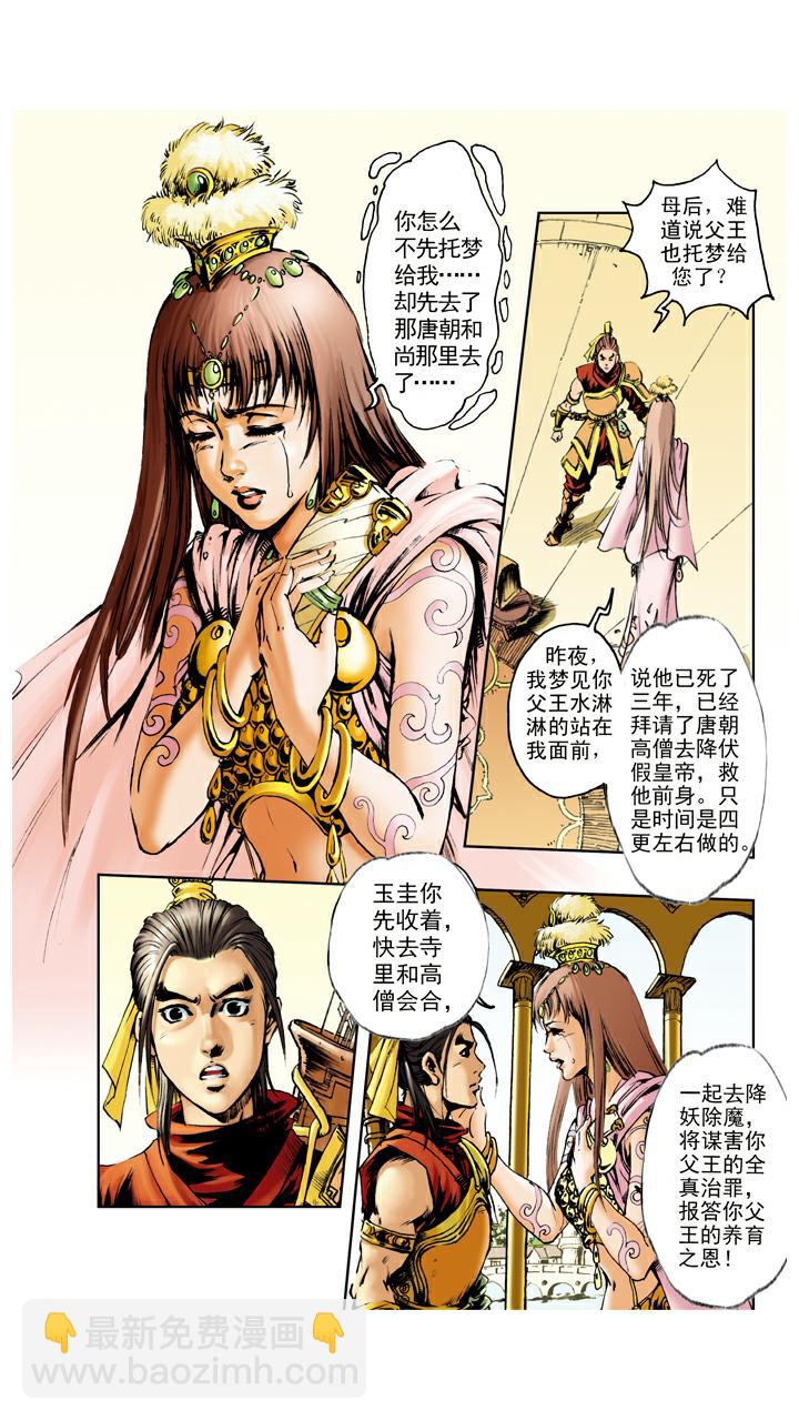 第61话 救出国王-第61话