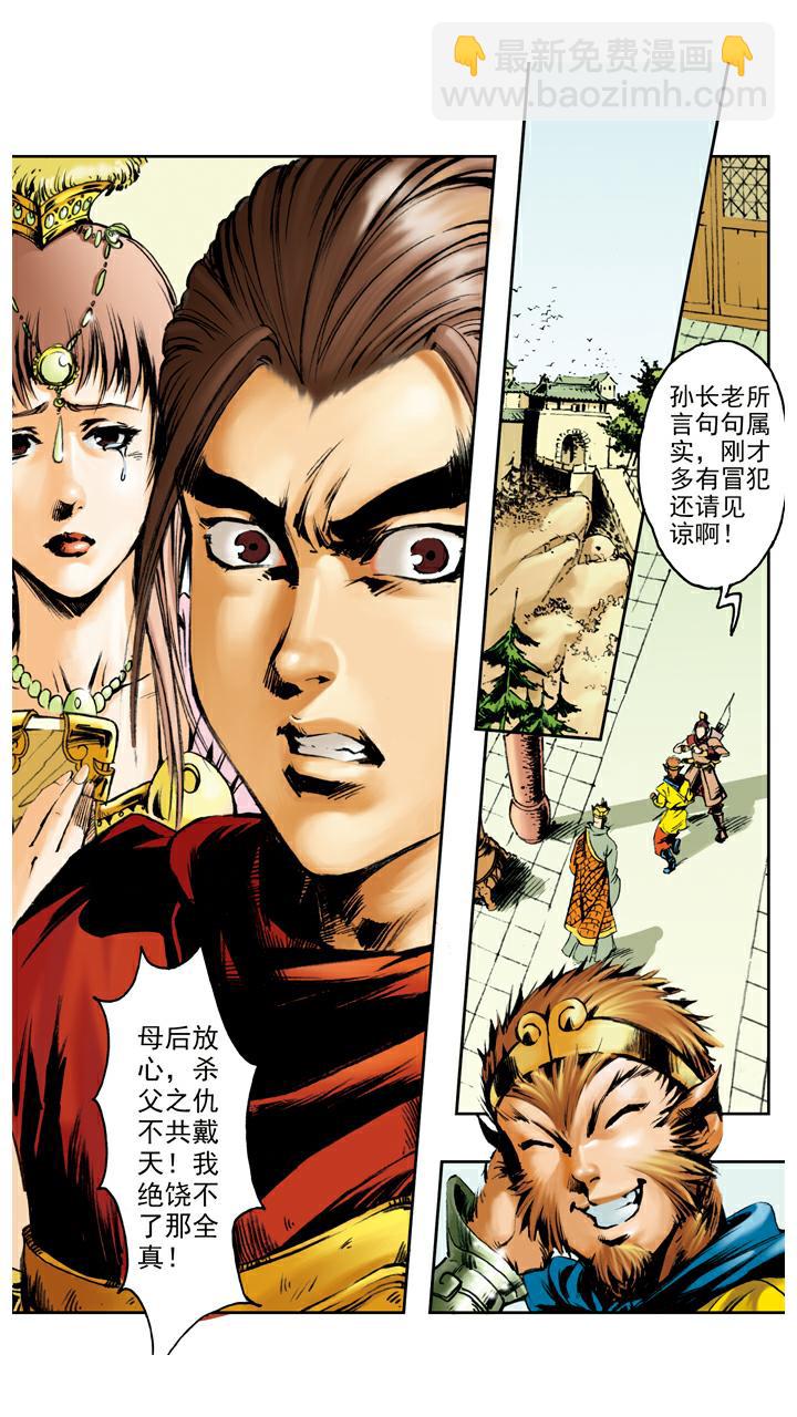 第61话 救出国王-第61话