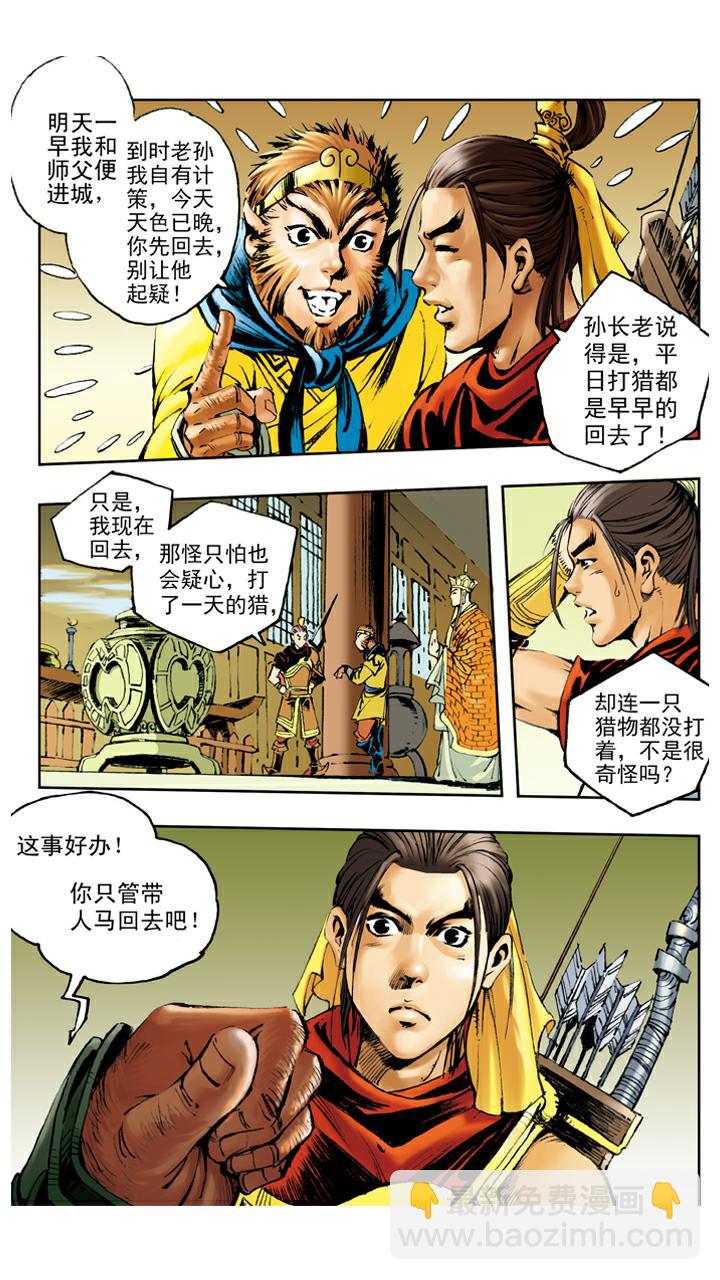 第61话 救出国王-第61话