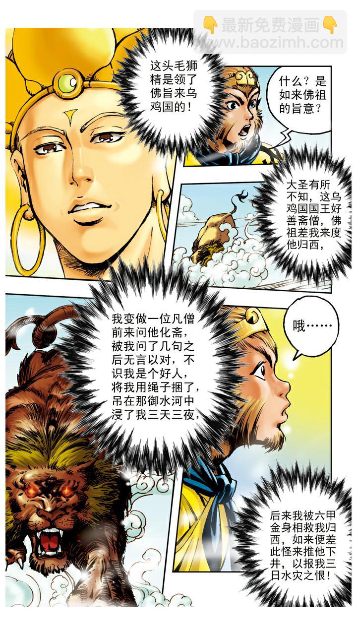 第63话 真假师父-第63话