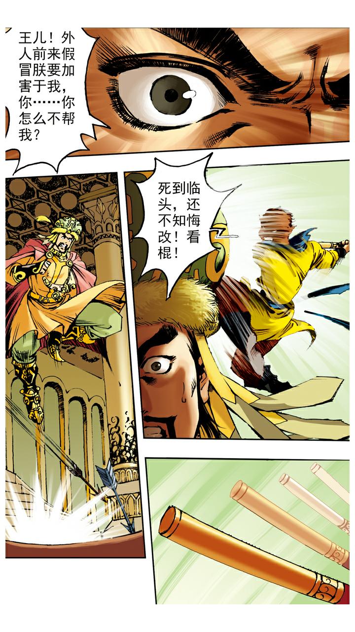 第63话 真假师父-第63话
