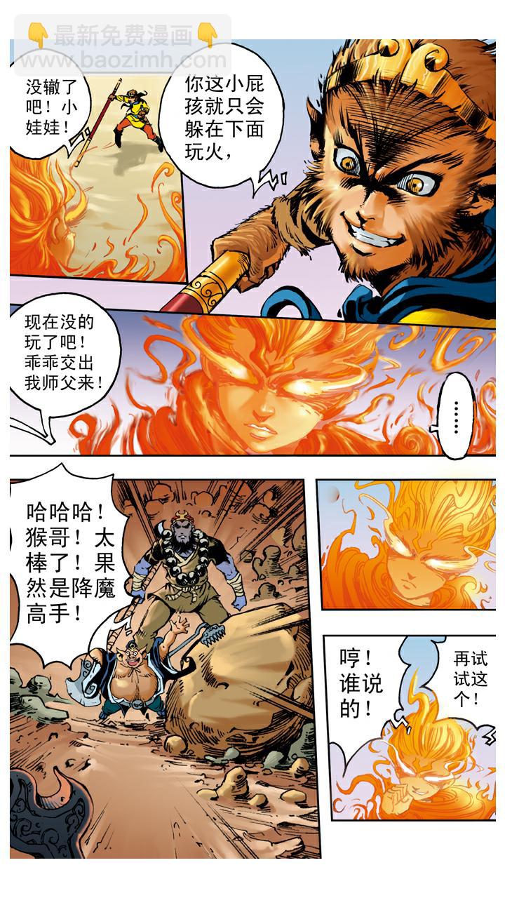 第67话 菩萨帮忙-第67话