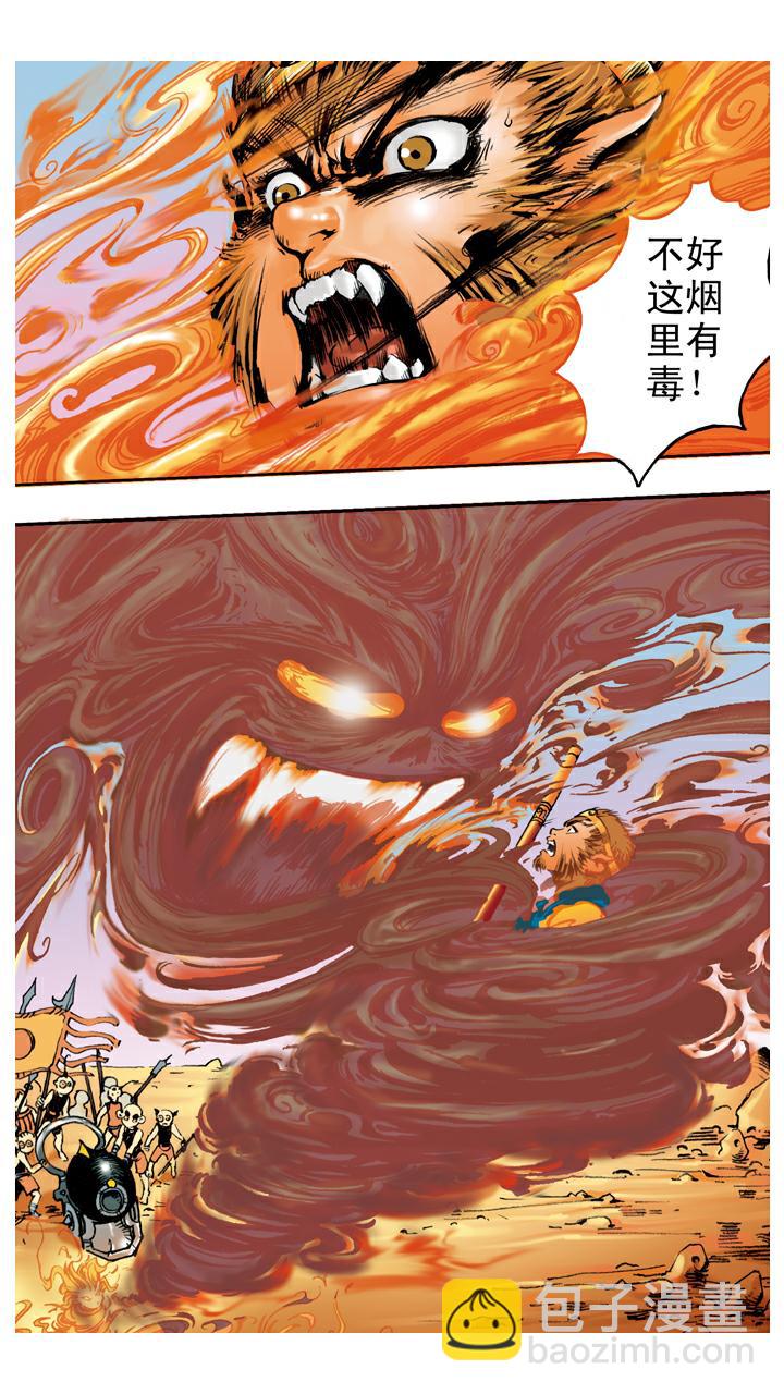 第67话 菩萨帮忙-第67话