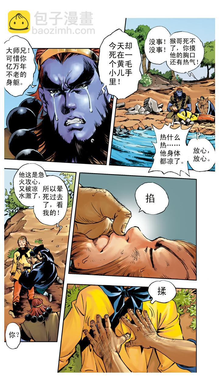 第67话 菩萨帮忙-第67话