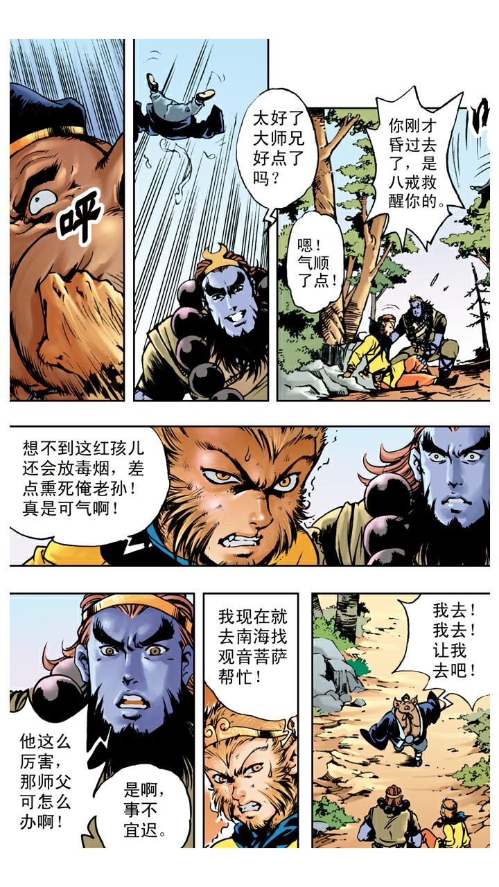 第67话 菩萨帮忙-第67话