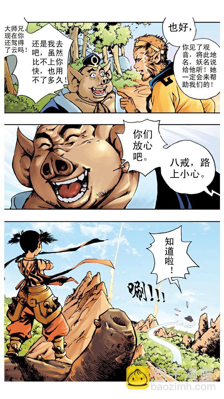 第67话 菩萨帮忙-第67话