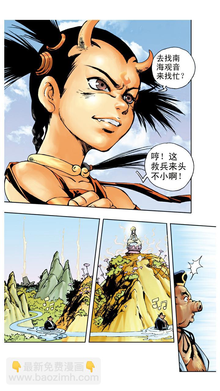 第67话 菩萨帮忙-第67话