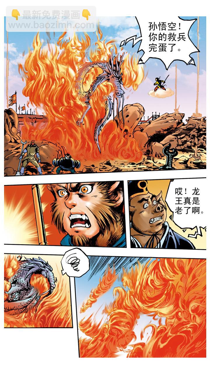 第67话 菩萨帮忙-第67话