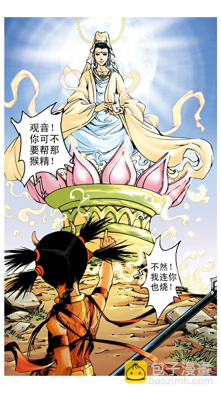 第69话 莲花台-第69话