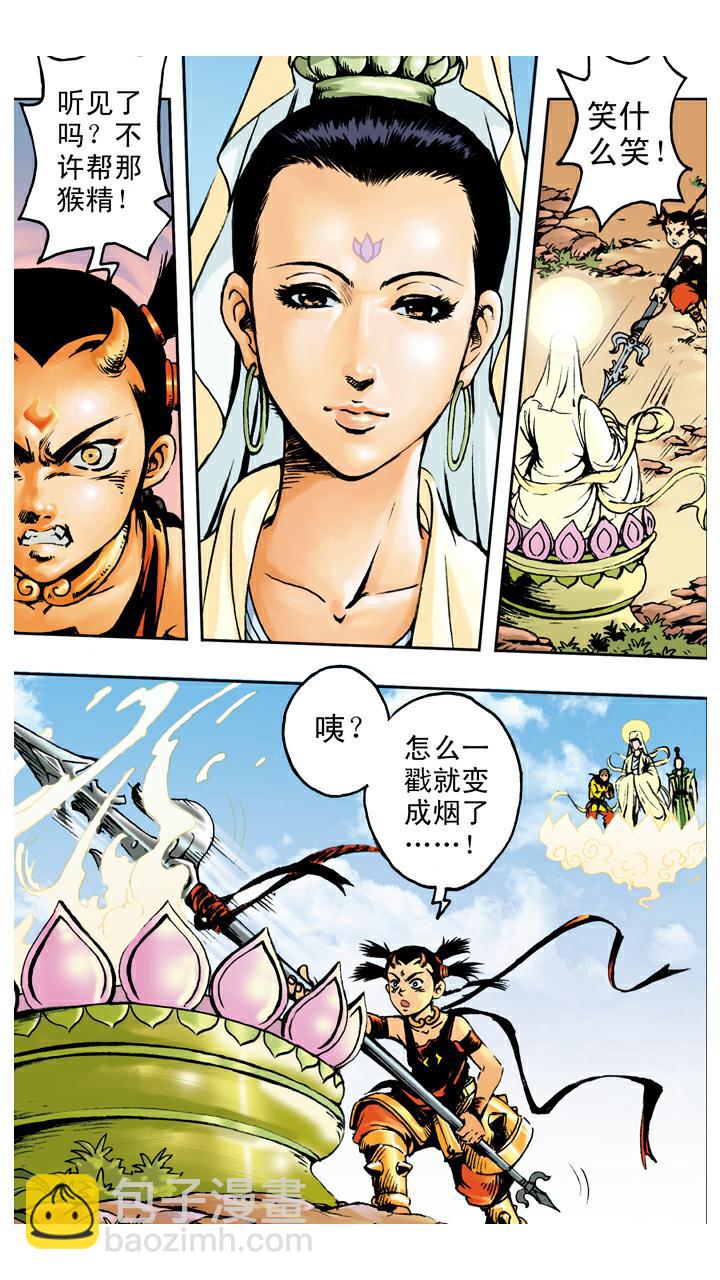 第69话 莲花台-第69话