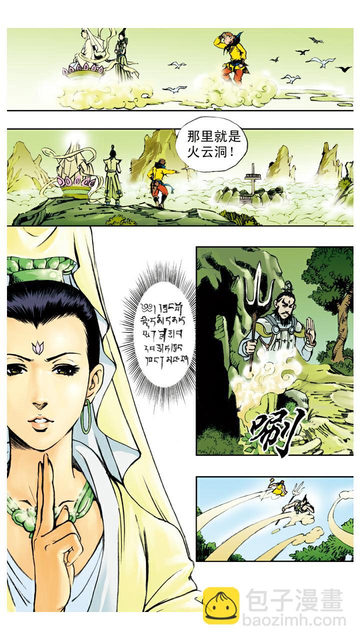 第69话 莲花台-第69话