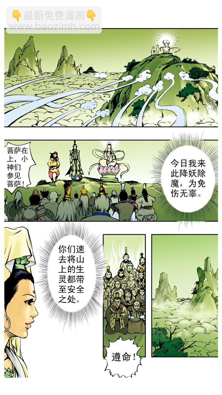 第69话 莲花台-第69话