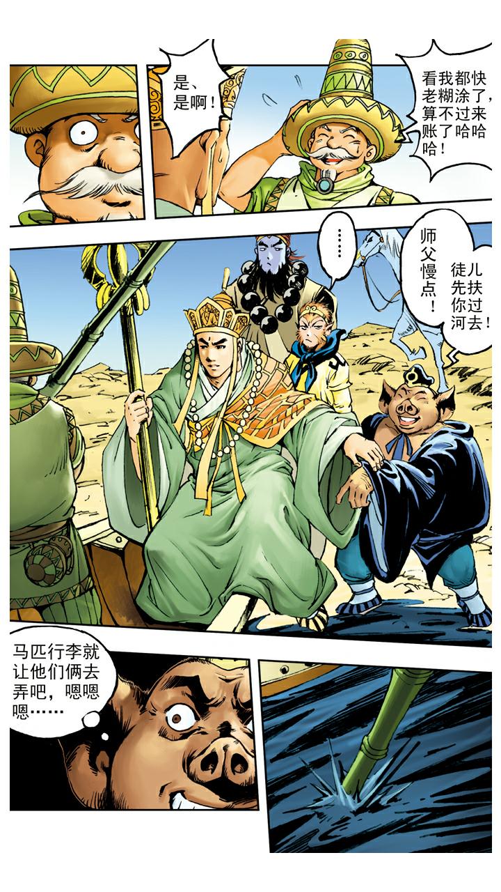 第71话 黑水河神府-第71话